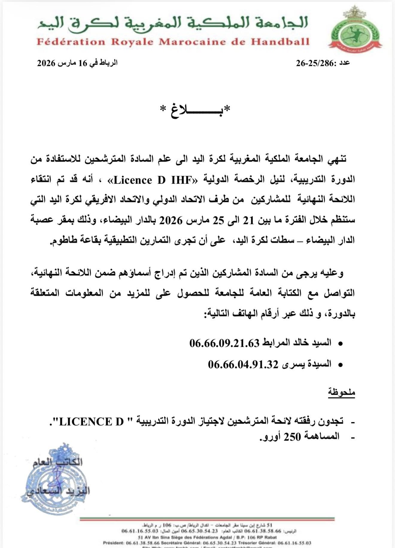 إعلان لمترشحي دورة “Licence D IHF”!