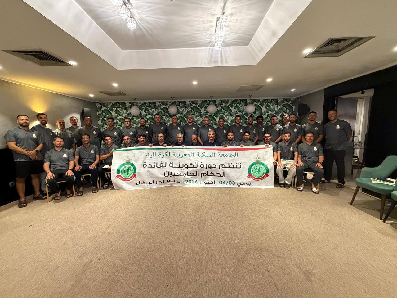 الجامعة الملكية المغربية لكرة اليد تنظم دورة تكوينية لفائدة الحكام والمناديب